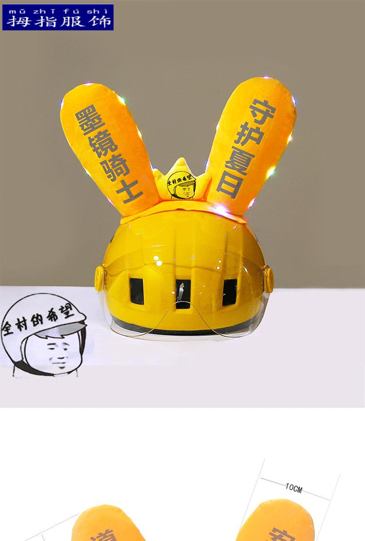 美团耳朵袋鼠耳朵外卖小哥头饰头盔耳朵帽子头盔袋鼠兔子耳朵 反光字