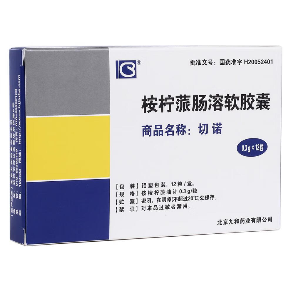 切诺桉柠蒎肠溶软胶囊安宁派哌落按拧鼻窦炎柠檬安官方药肺气肿气管炎