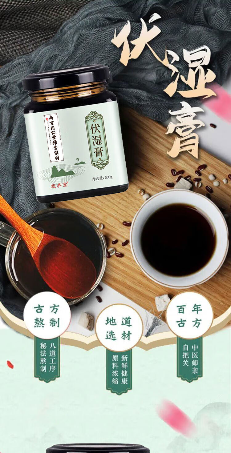 伏湿膏300g/瓶【图片 价格 品牌 报价】-京东