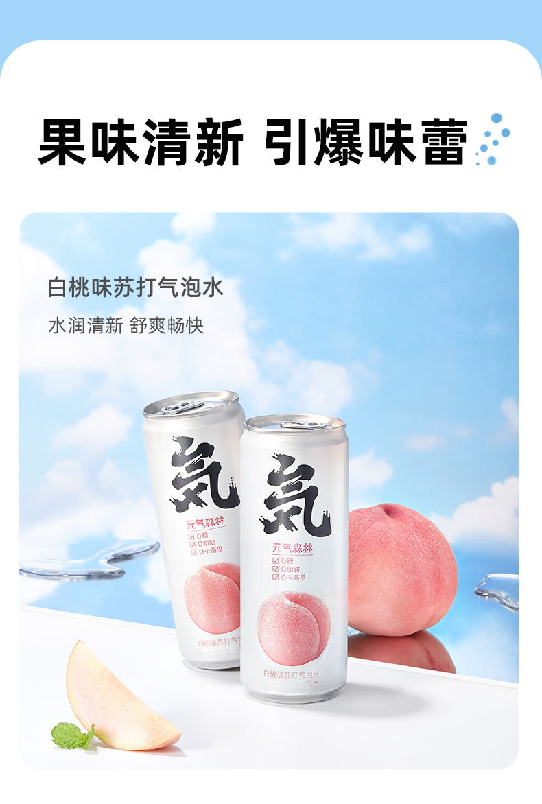 元气森林苏打气泡水无糖无热量罐装饮料白桃味330ml24罐整箱