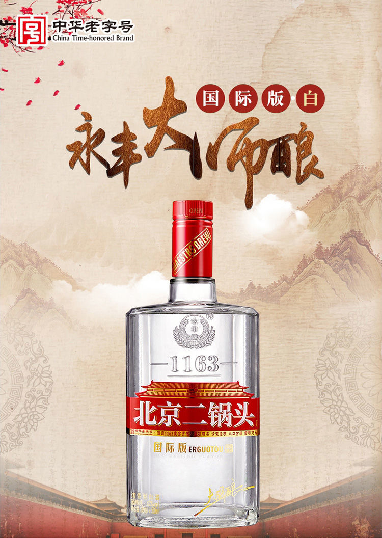 1163北京二锅头口粮酒6瓶纯粮食酒版大师酿永丰北京二锅头白瓶42度500