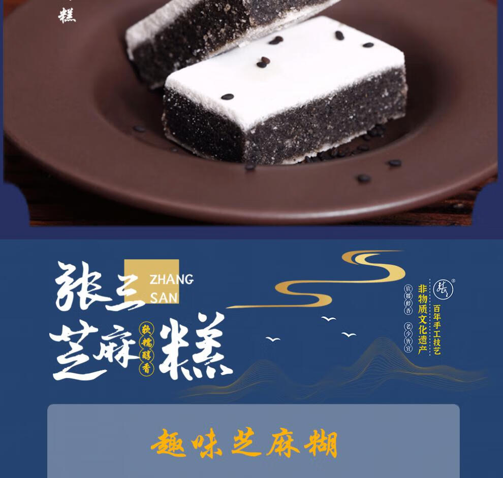 仁寿张三芝麻糕四川眉山特产小吃传统糕点黑芝麻小零食核桃糕箱装