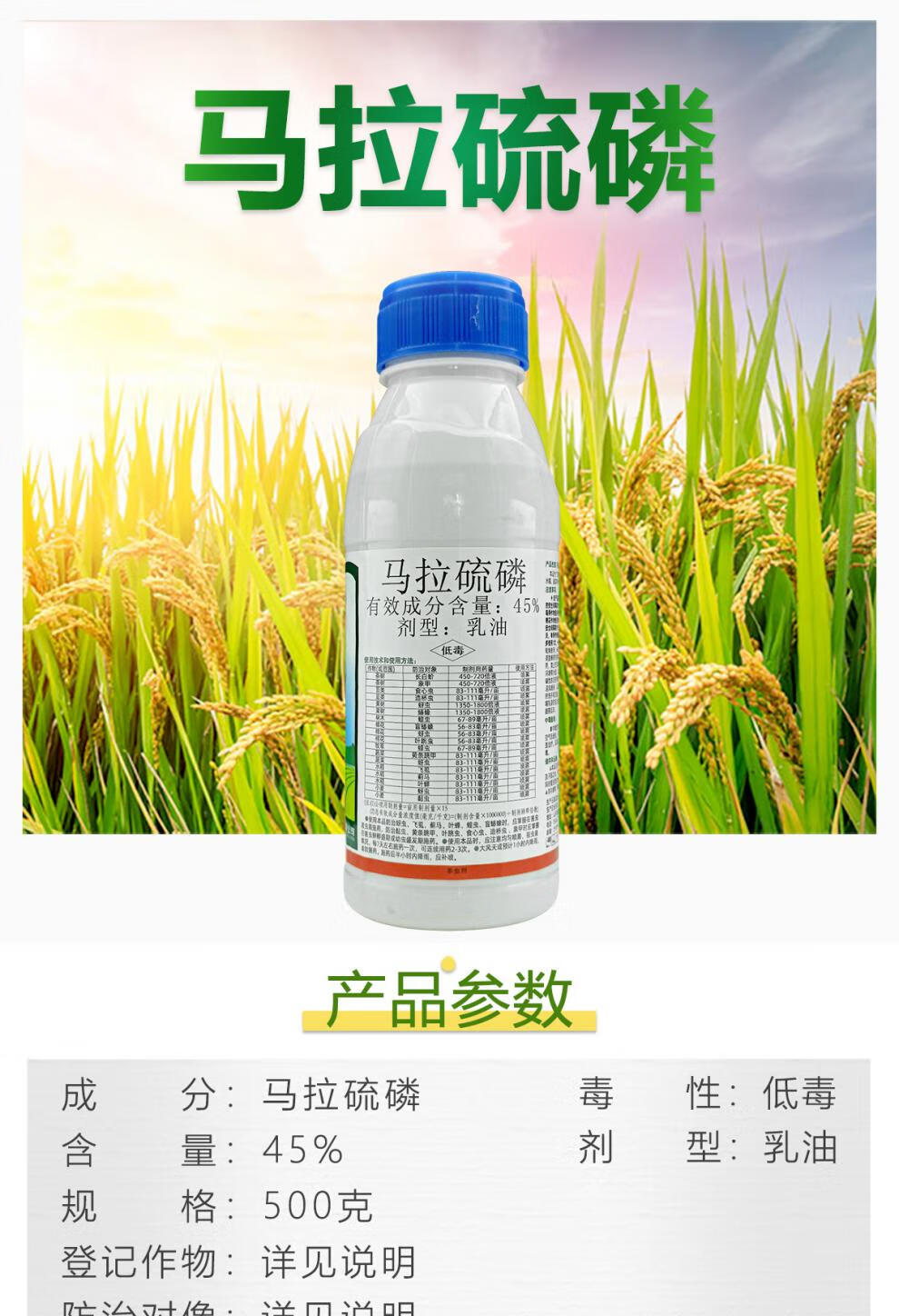 45马拉硫磷杀虫剂果树蔬菜象甲虫盲蝽蟓毛毛虫食心虫杀虫剂农药500g