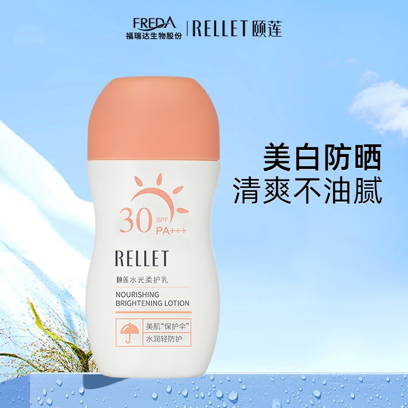 颐莲（RELLET） 水光柔护乳 轻薄透气水润防晒乳SPF30PA+++ 保质期至24年7月