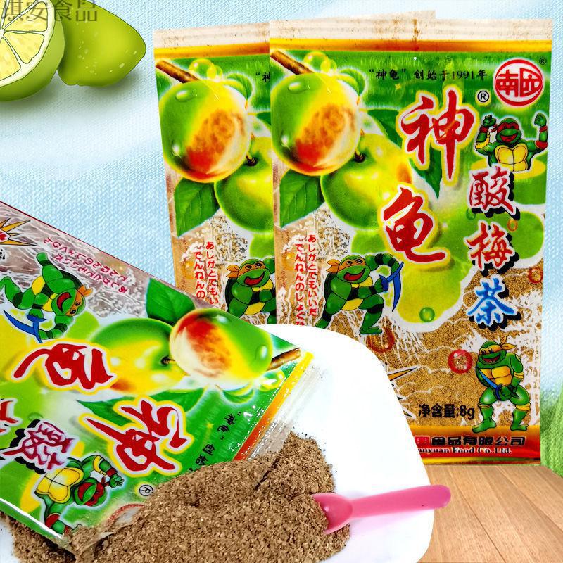小包装酸梅粉 小时候食神龟酸梅粉儿时童年回忆小吃80后怀旧食酸梅茶