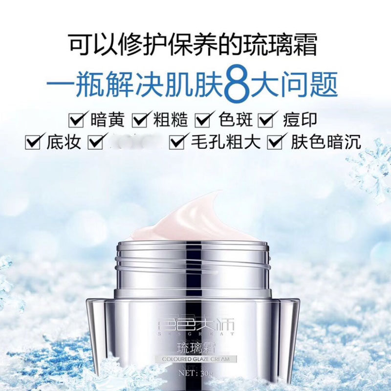 水琉璃晶乳琉璃霜洁面洁颜乳色色大师深层清洁补水修护敏感痘肌水润保湿护肤品色色大师 色色大师水琉璃晶乳100g