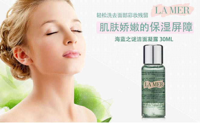 la mer/海蓝之谜 洁面凝露30ml*3(有非卖品字样请谨慎下单)