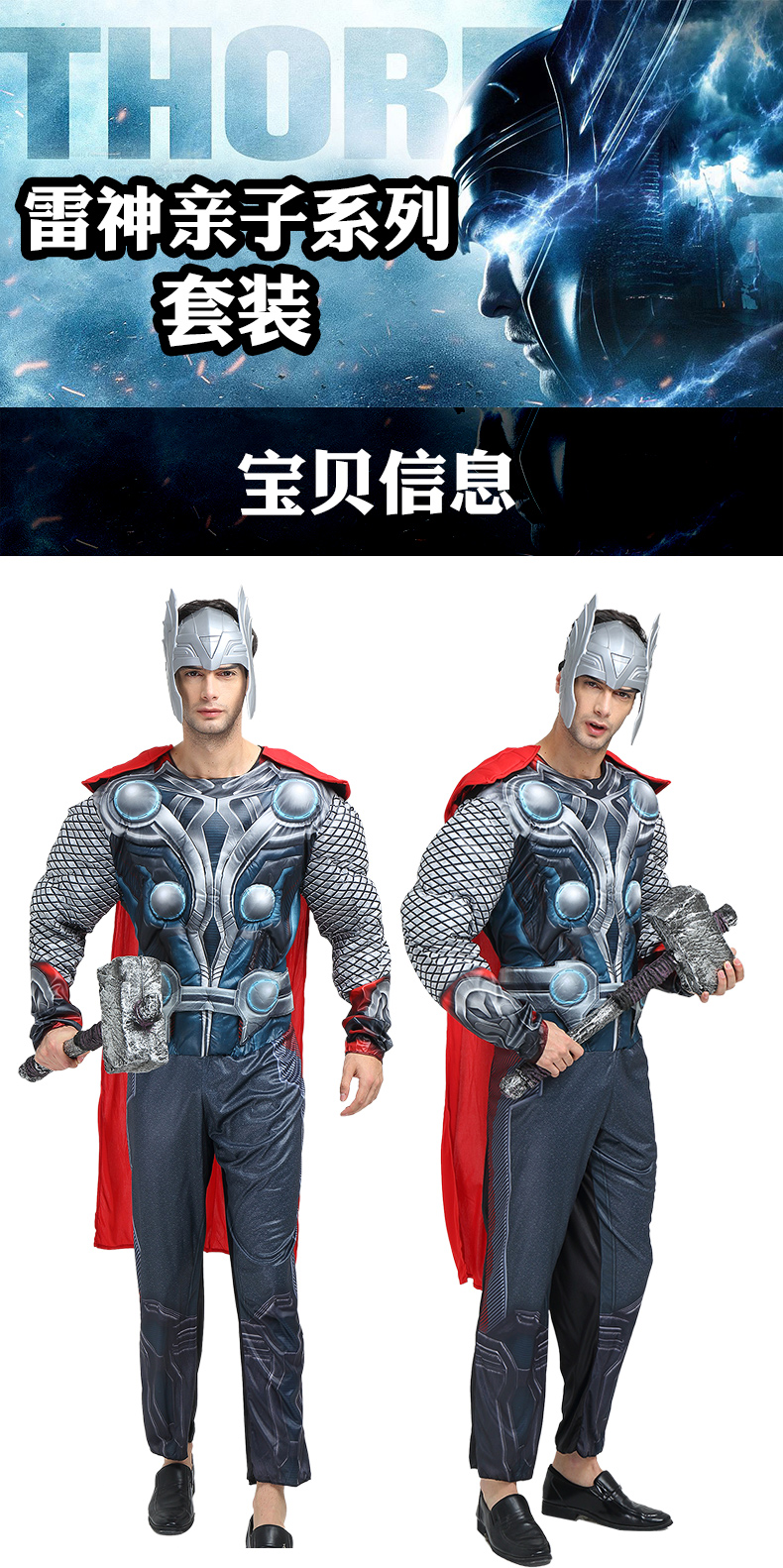 万圣节儿童成人雷神服装cosplay表演服漫威肌肉雷神锤子面具衣服儿童