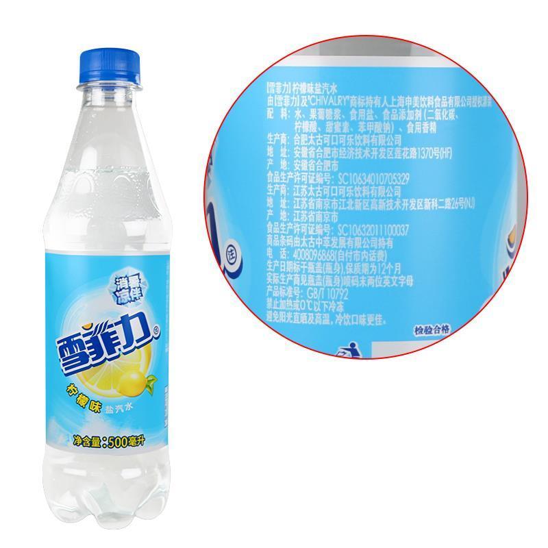 雪菲力鹽汽水500ml24瓶箱雪菲力檸檬味鹽汽水飲料整箱裝