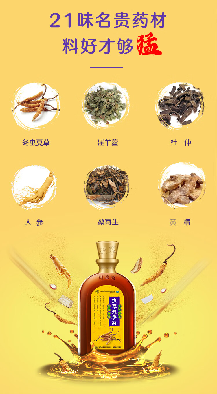 阿房宫 虫草双参酒 益气活血 补肾药酒 500ml