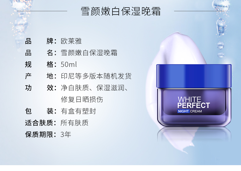 欧莱雅loreal女士雪颜粉嫩透白乳液面霜补水保湿系列日霜50ml