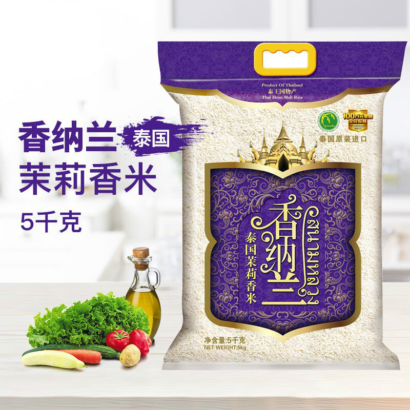 香纳兰泰国香米茉莉香米5kg袋泰国进口大米5kg