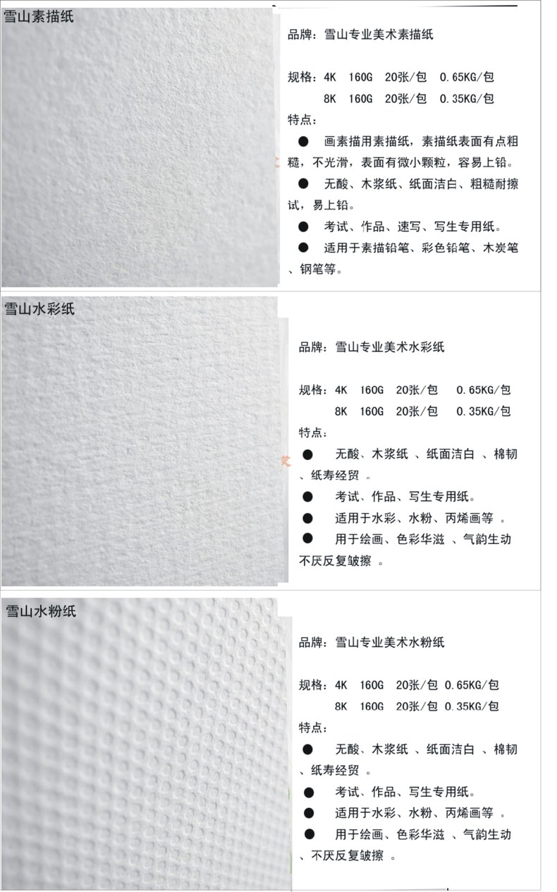 小郎人牌4开素描纸水粉纸水彩纸铅画速写纸学生联考考试专用4k8k雪山4