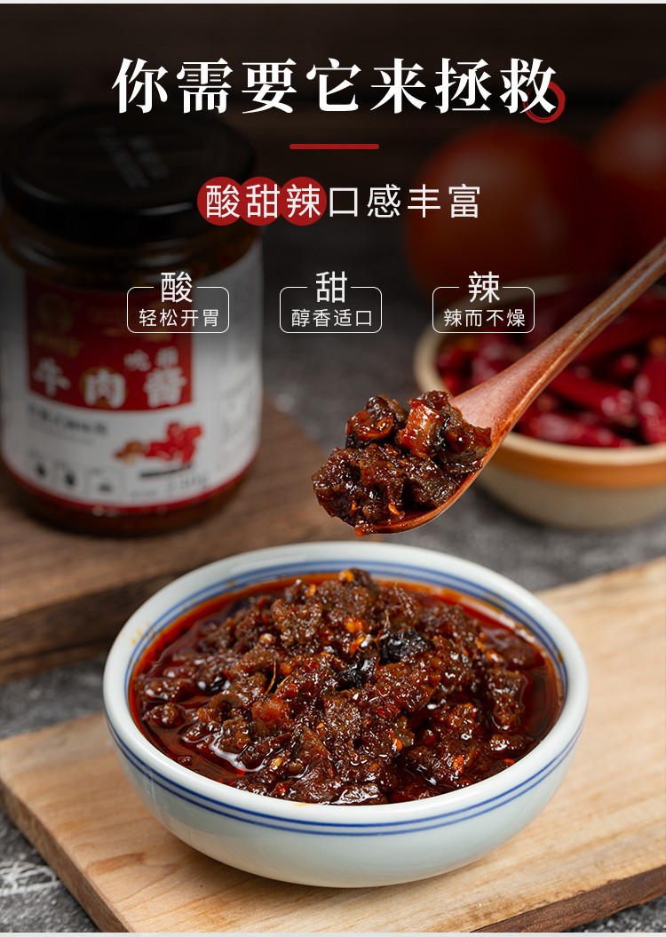 川娃子烧椒牛肉酱230g香辣拌饭拌面辣酱佐餐下饭酱烧烤辣椒酱chuan