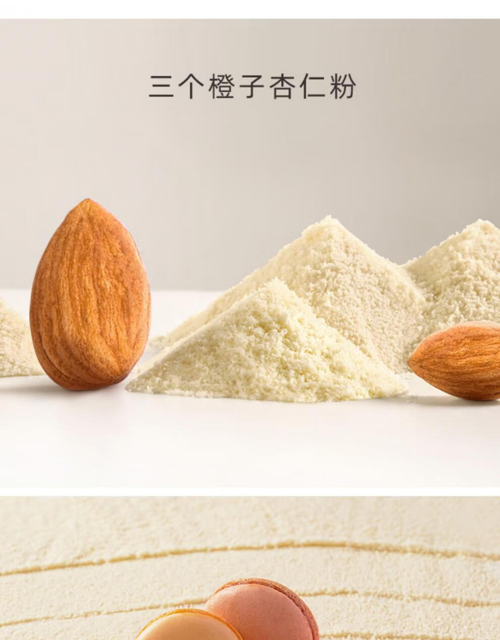 材料三个橙子美国进口金山蓝钻生扁桃仁粉马卡龙杏仁粉1kg不纯不要钱