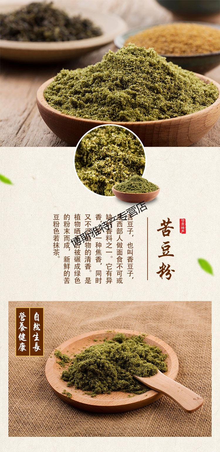 5折 苦豆粉香豆粉香豆子蒸花卷馍馍调料香苜蓿甘肃特产