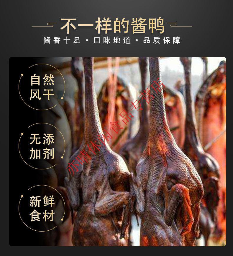 酱鸭安昌古镇浙江绍兴特产传统农家手工酱制风干整只杭州酱板鸭酱鸭1