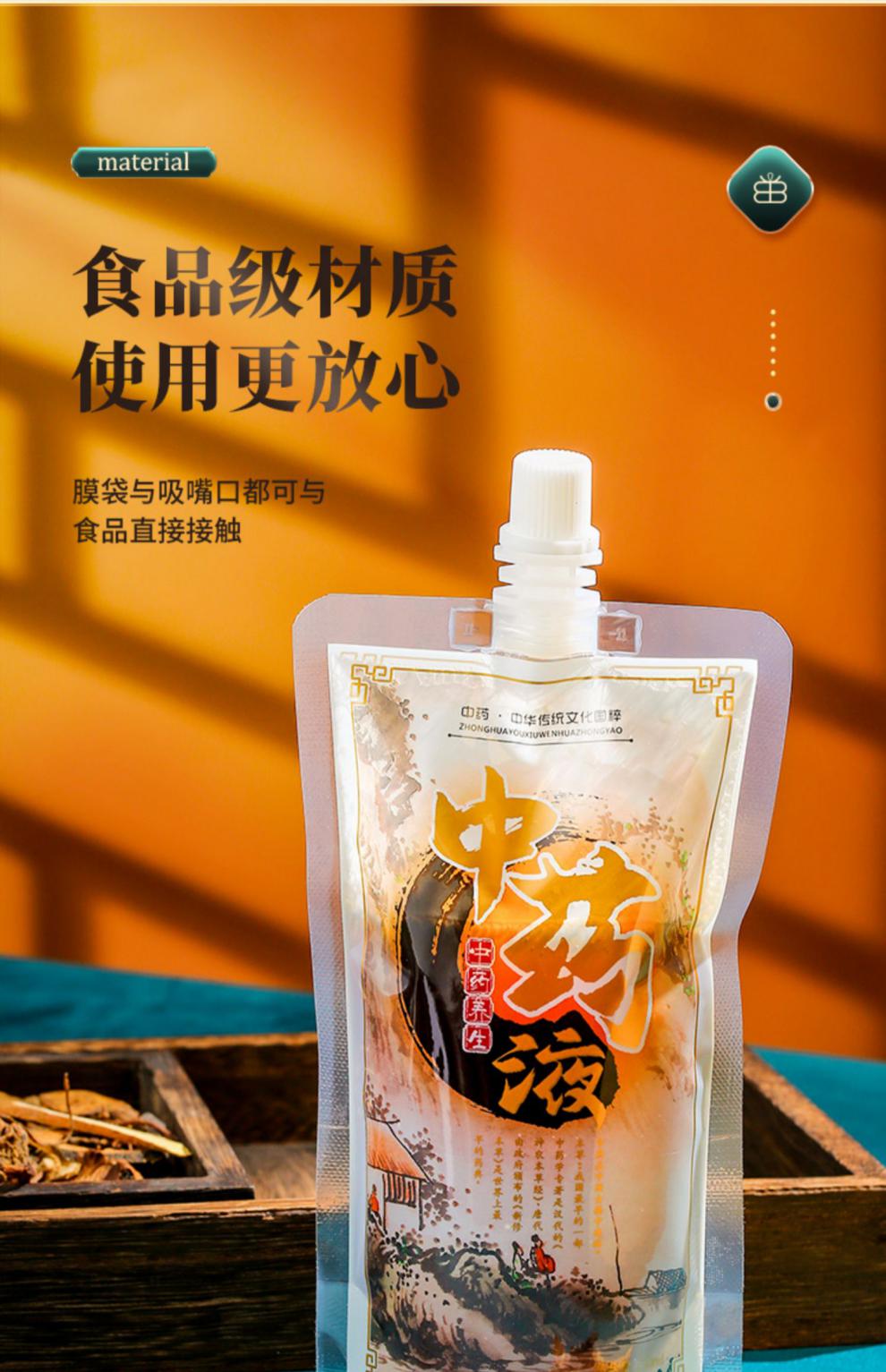中药袋子一次性中药液体包装吸嘴袋分装汤药袋加热煎药保鲜食品级