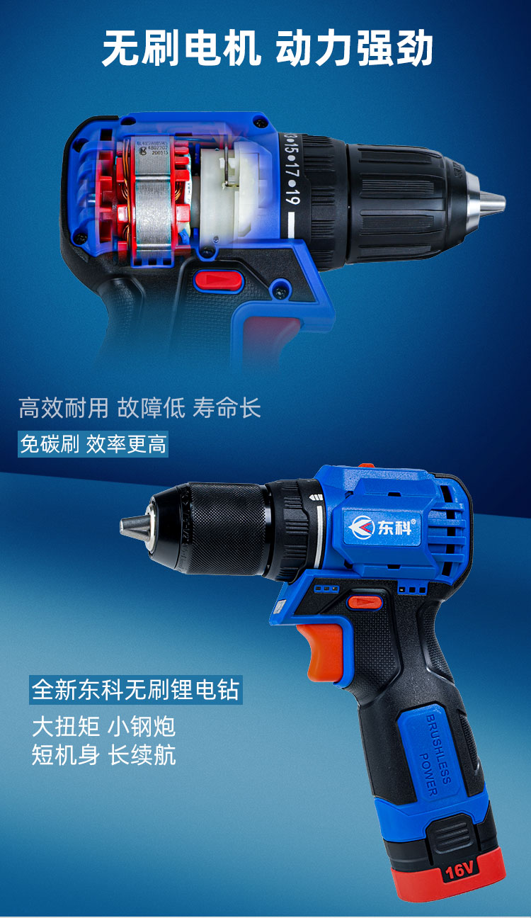 巴哈驴五金店东科16v无刷充电手钻工业级锂电池家用多功能电动工具mb