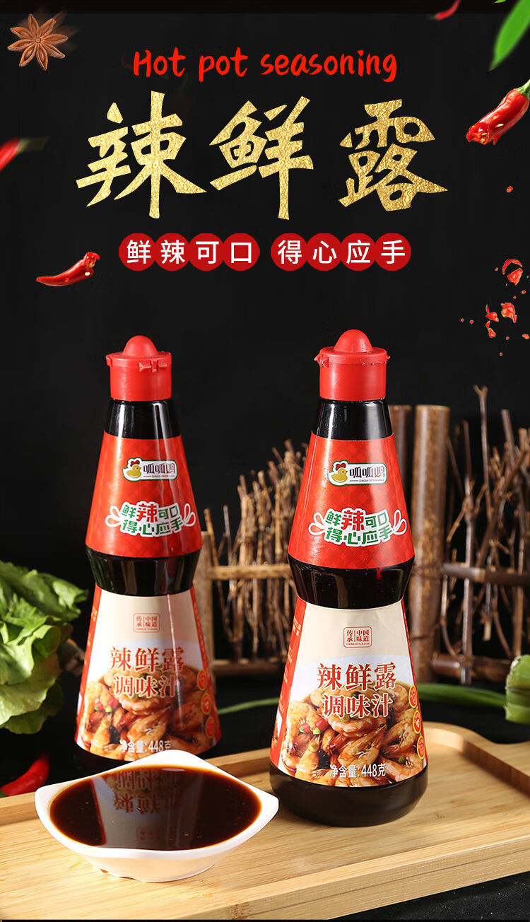 辣鲜露调味汁辣椒酱凉皮拌菜调味料香辣酸辣麻辣川菜腌料如图辣鲜露