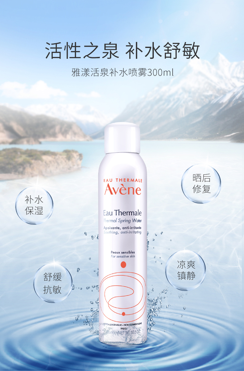 雅漾（AVENE）法国原装进口舒护调理喷雾爽肤水女大瓶补水保湿敏感性肌化妆水 雅漾活泉水大喷雾300ml*2 300ml/瓶