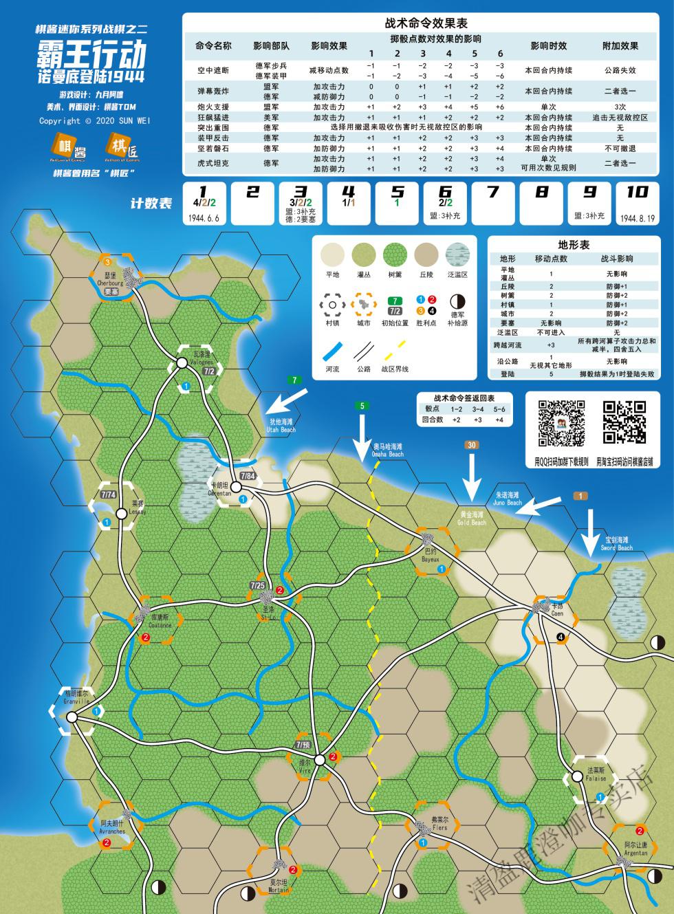 京选好货霸行动诺曼底登陆1944兵棋推演战棋桌游棋酱棋匠二战棋匠二战