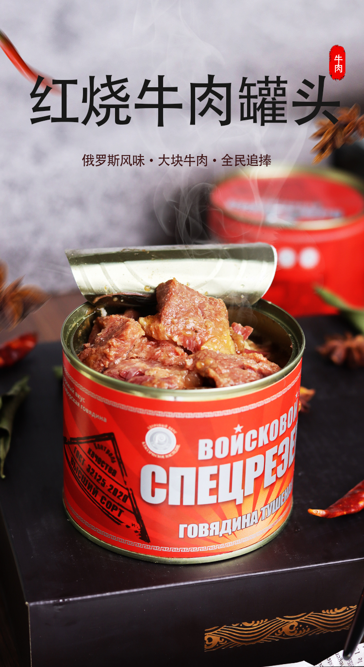 俄罗斯风味红烧牛肉罐头525g户外即食大块肉制品无淀粉军工下酒菜红烧
