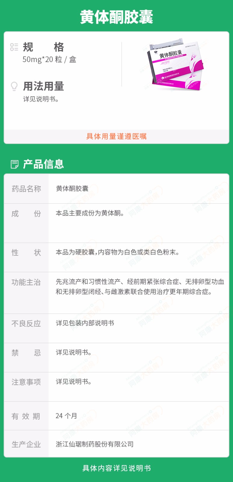仙乐牌益玛欣黄体酮胶囊50mg20粒盒先兆流产和习惯性流产经前期紧张