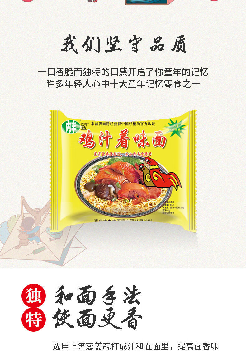 内丰鸡汁着味面 内丰鸡汁着味面方便面 怀旧零食 老牌子 8090 干脆面