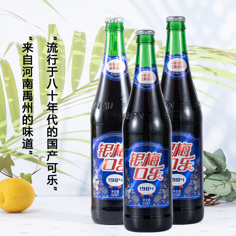 乐本草配方国产碳酸饮料解渴玻璃瓶汽水 网红银梅口乐可乐玻璃瓶600ml