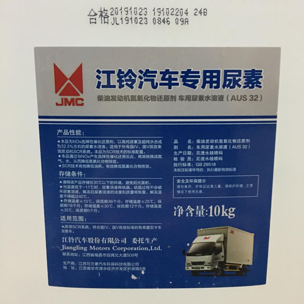 适用于江铃顺达凯运凯锐n800特顺尿素江铃尿素国五国六尿素配件原装一