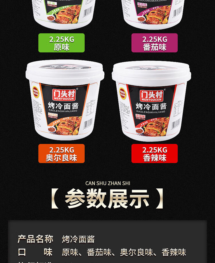 门头村食品烤冷面专用酱料2250g桶装门头村烧烤酱风味小吃酱东北烤