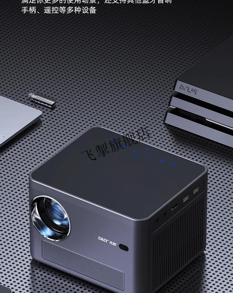 先科通用投影仪家用投墙卧室小型宿舍学生4k超高清办公5gwifi便携1080