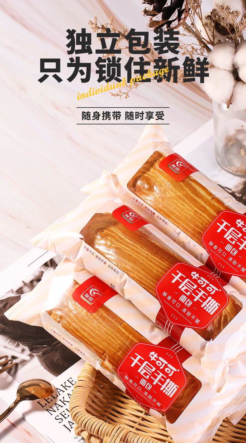 友臣牛可可千层手撕面包营养早餐零食千层手撕面包散装800g