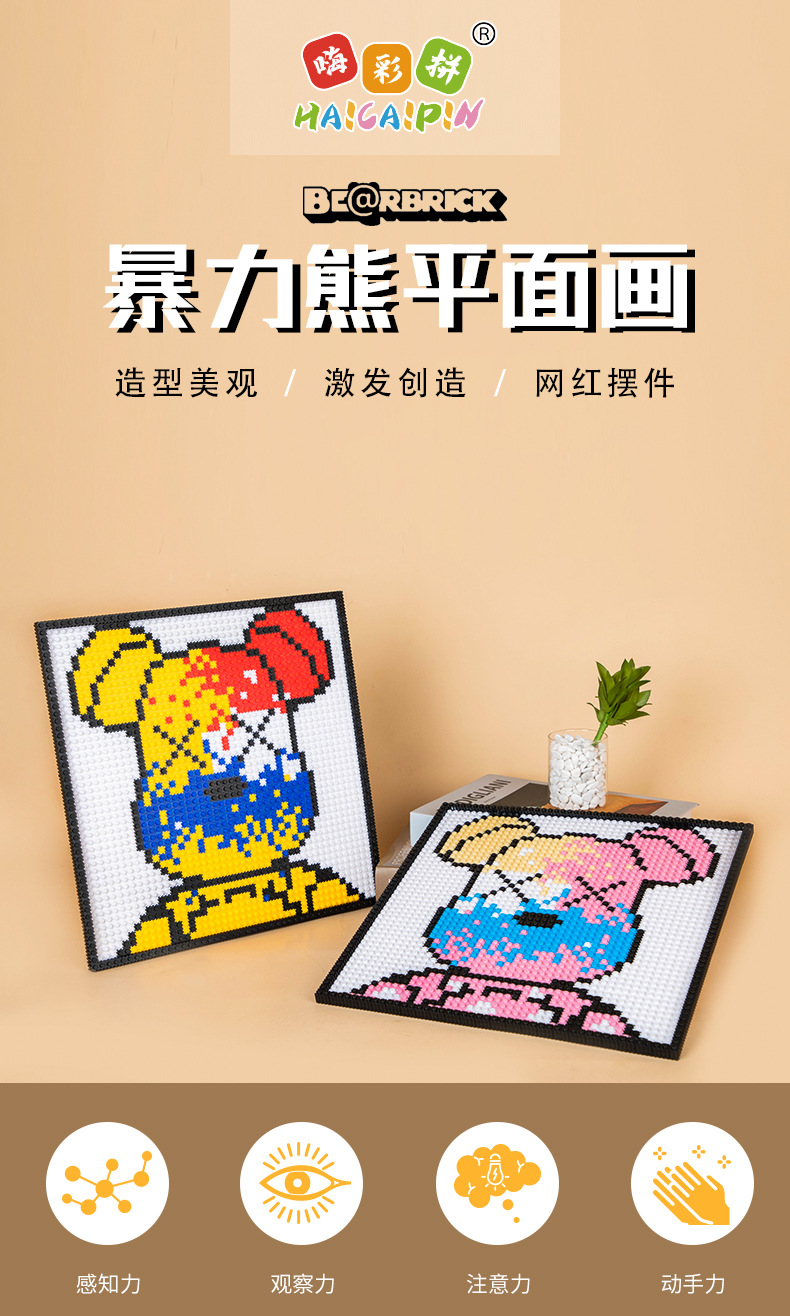 嗨彩拼平面像素积木画成人拼装玩具情侣网红暴力熊平面画系列儿童生日