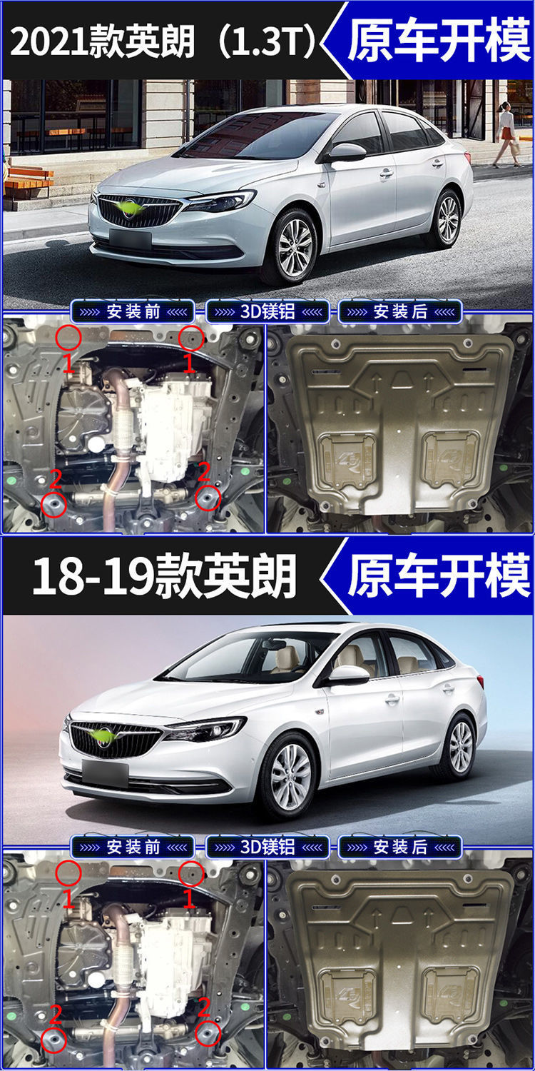 适用于别克英朗发动机护板2122款君威底盘装甲挡板凯越昂科威gl63d全