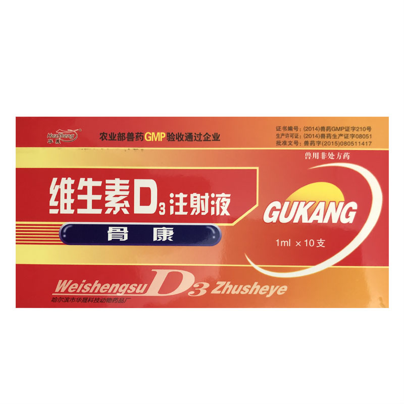 兽用维生素d3注射液vd3针剂狗狗趴蹄犬猫缺钙补钙产后瘫痪后八字