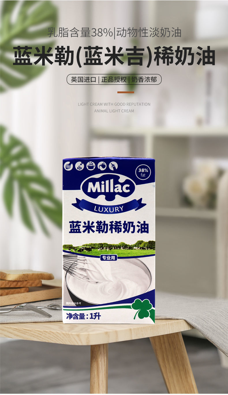 蓝风车淡奶油250ml 1l 蓝风车淡奶油 烘焙原料 英国蓝米吉 动物性稀