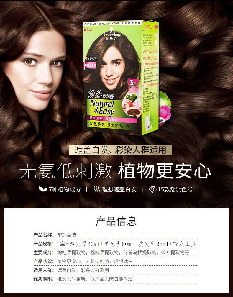 shihualou施华蔻染发剂怡然植物天然纯黑色咖啡色3.