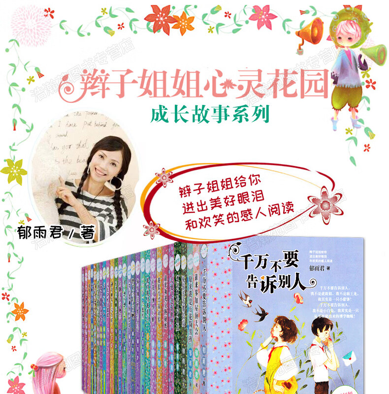 辫子姐姐心灵花园全套27册成长物语郁雨君青春校园小说全集系列书籍我
