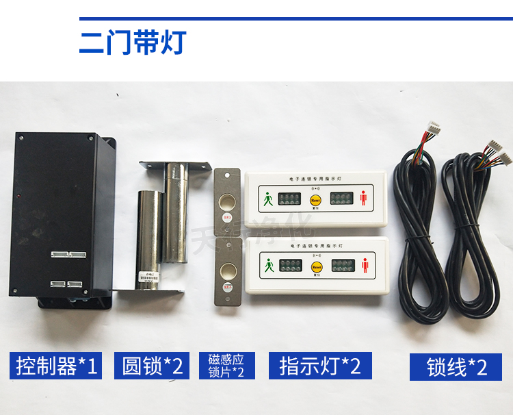 缓冲间电子互锁气闸两门互锁装置洁净室控制器连锁净化门互锁磁力多门