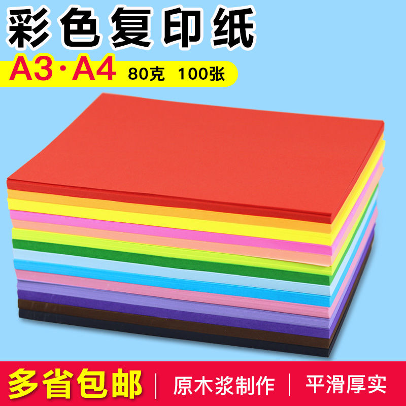 彩色复印纸A4/A3彩色打印纸80g100张彩色手工纸幼儿园儿童折纸 A4 80g 100张 荧光粉