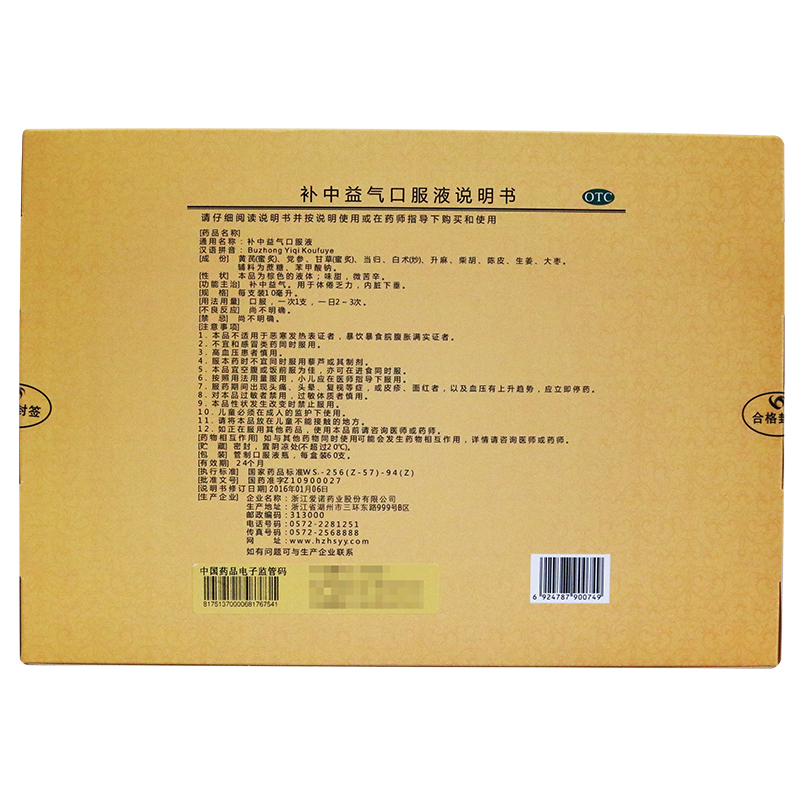 延诺林 补中益气口服液 10ml*60支 1盒