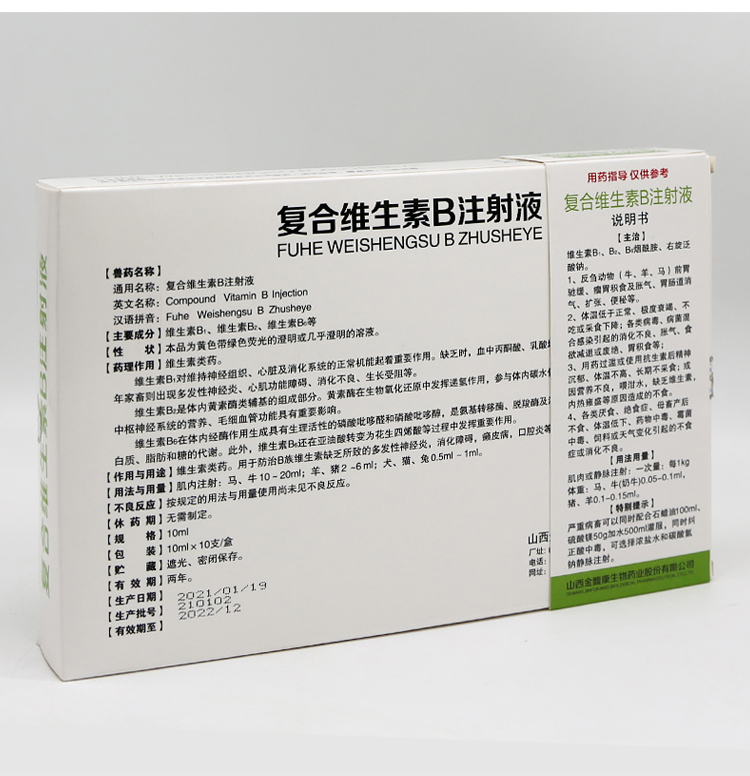 兽药复合维生素b注射用液兽用反刍开胃猪药牛羊药不吃食厌食1盒价