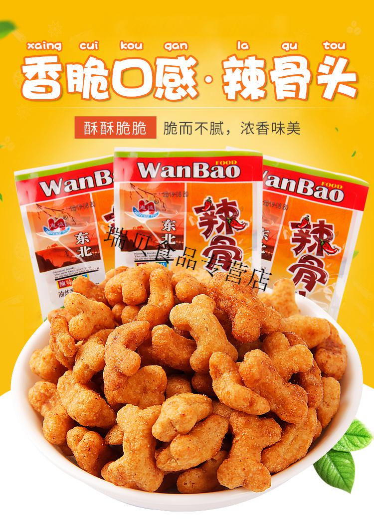 东北辣骨头儿时8090后回忆怀旧网红小包装零食小吃休闲食品辣骨头40袋