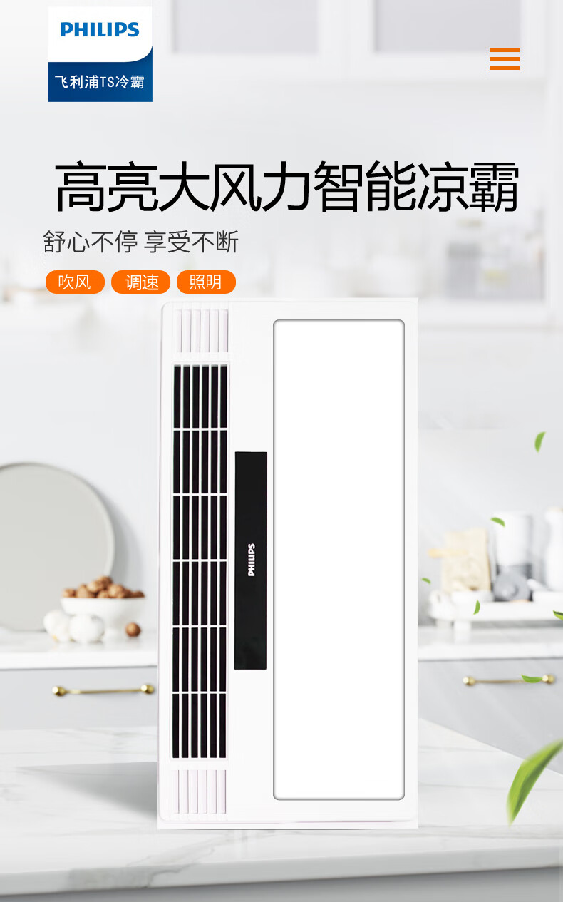 升级新款飞利浦厨房凉霸冷风机带换气厨房专用嵌入式集成吊顶冷霸吹风