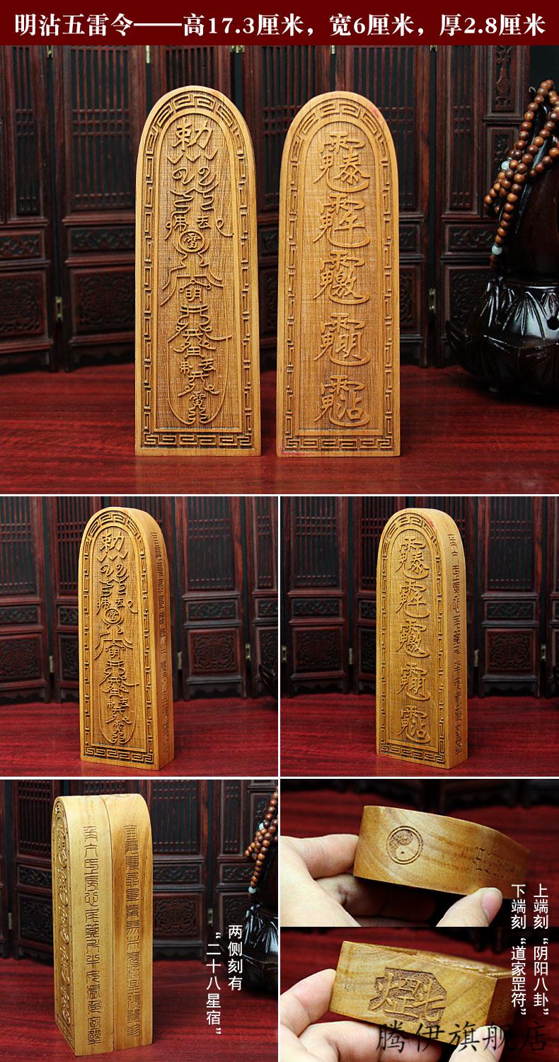 桃木五雷号令总召万灵祖师令道教令牌法器法印道士用品 五雷玉皇令