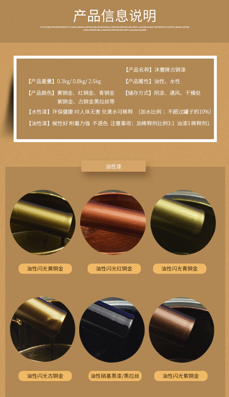 古铜漆仿古漆仿古建材古铜色漆黄铜漆青铜漆真铜漆仿铜油漆水性古铜色
