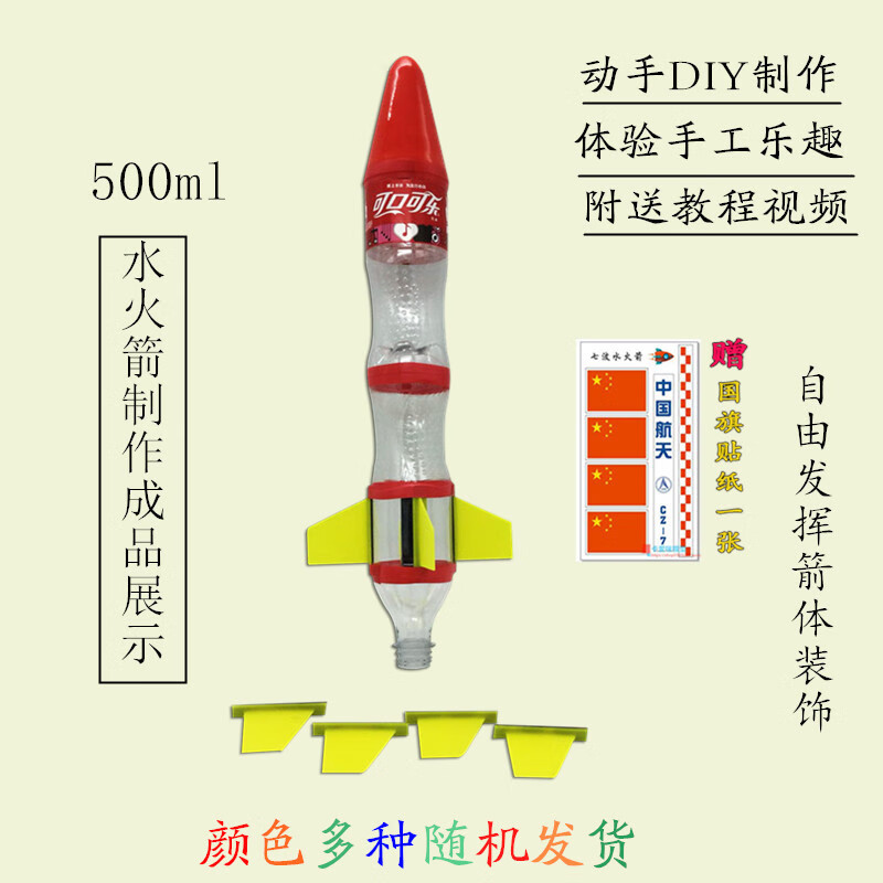 水火箭全套制作材料学生竞赛水气双动力水火箭头锥尾翼发射器材料