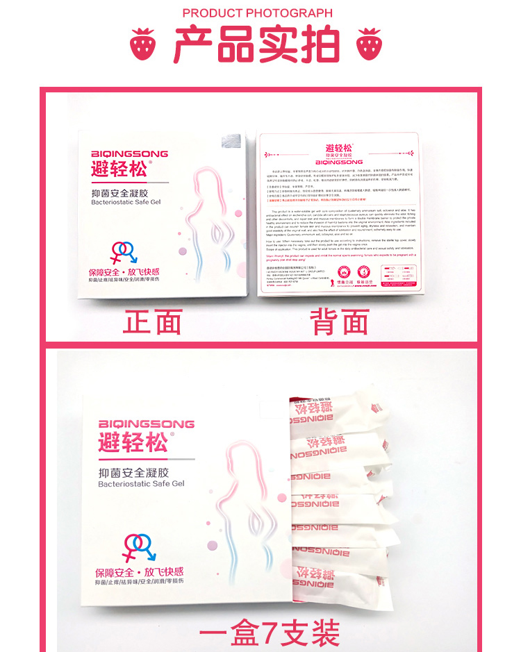 避轻松女用隐形薄避孕套女性液体安全套女士液体套外用凝胶膏eve避孕